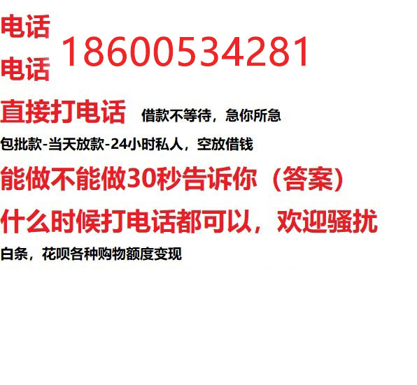 ​烟台私人借贷|烟台私人借钱|24小时放款|当天放款